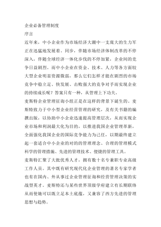 2025年公司管理制度