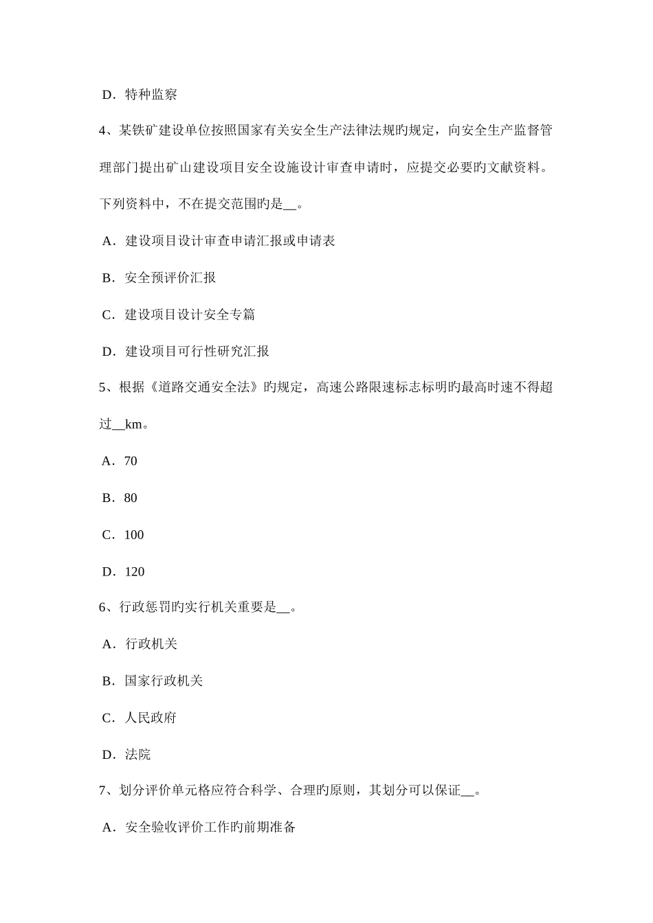 2025年上半年台湾省安全工程师安全生产法化学除氧考试题_第2页