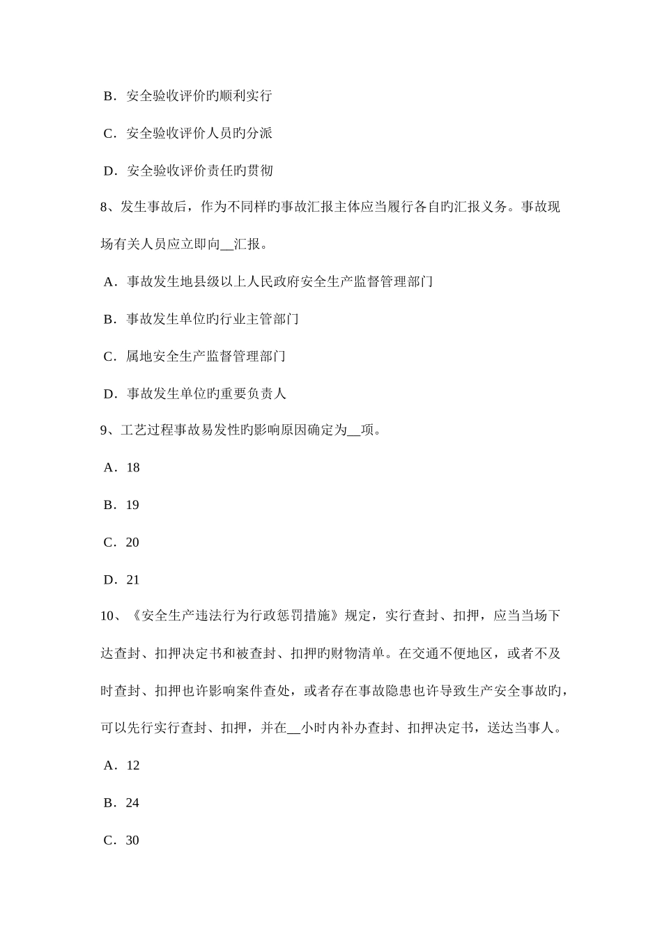 2025年上半年台湾省安全工程师安全生产法化学除氧考试题_第3页