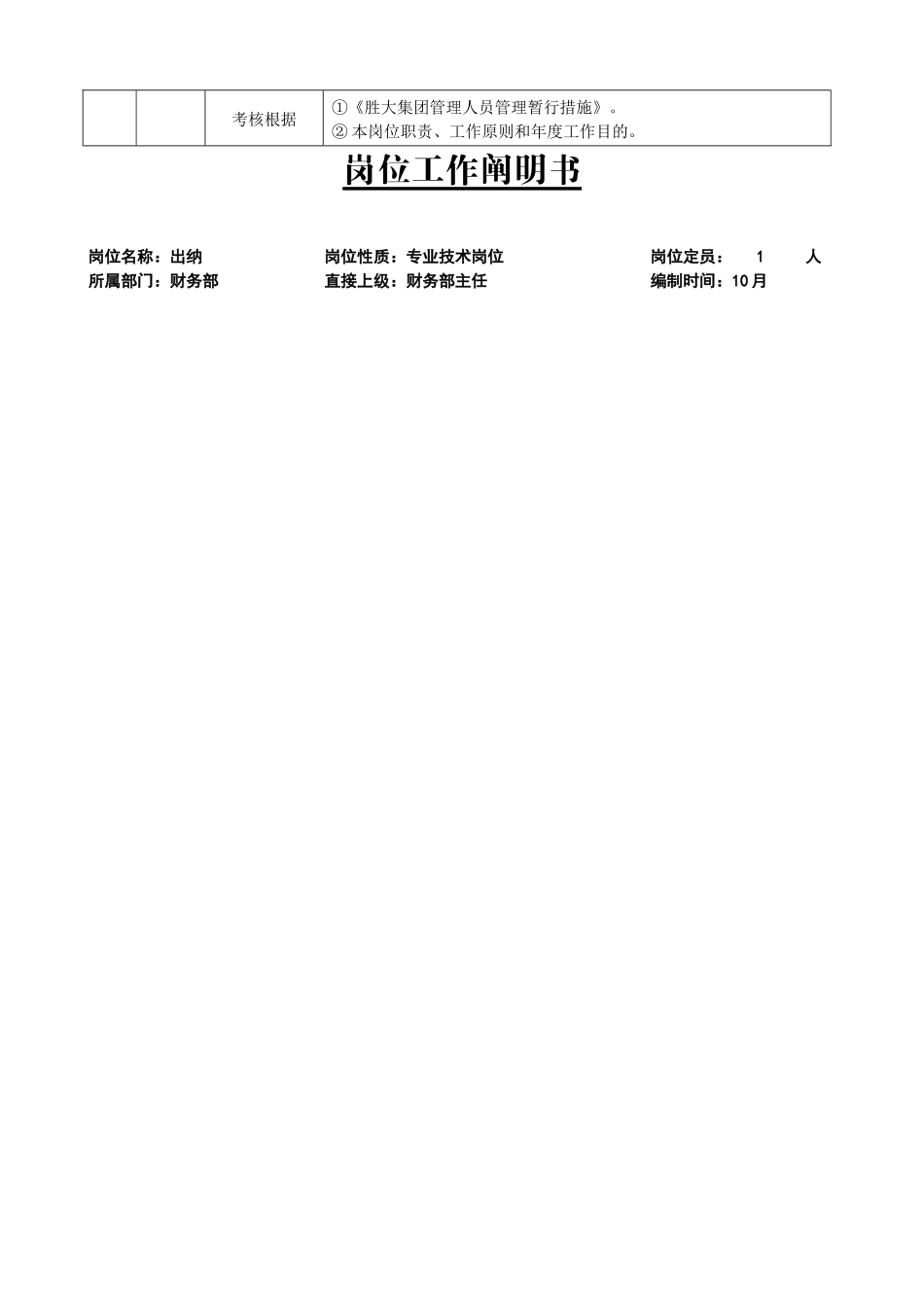 2025年公司财务管理岗位说明书全套_第2页