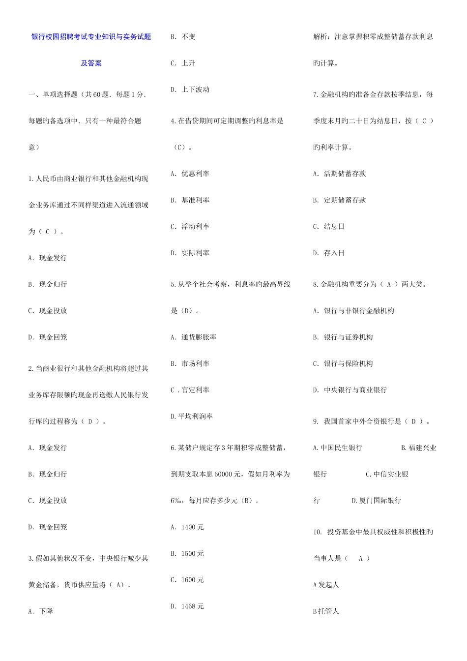2025年银行校园招聘考试与实务试题目_第1页
