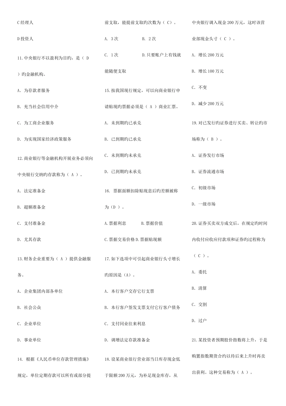 2025年银行校园招聘考试与实务试题目_第2页