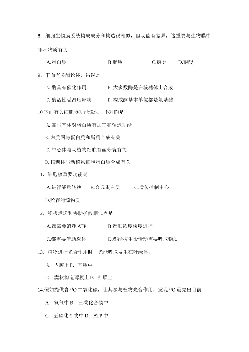 2025年高二生物学业水平考试模拟试卷_第2页