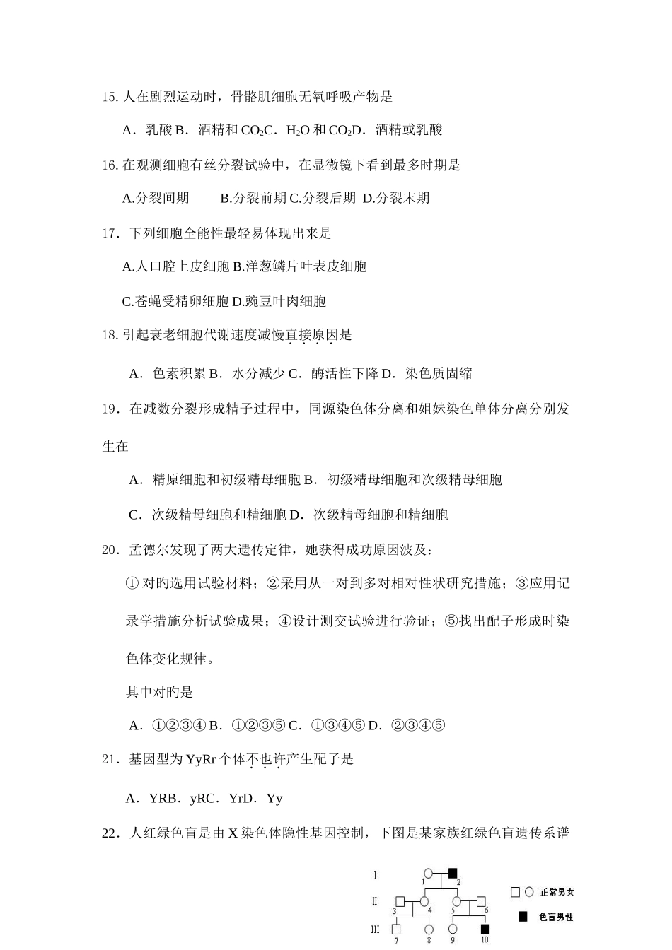 2025年高二生物学业水平考试模拟试卷_第3页