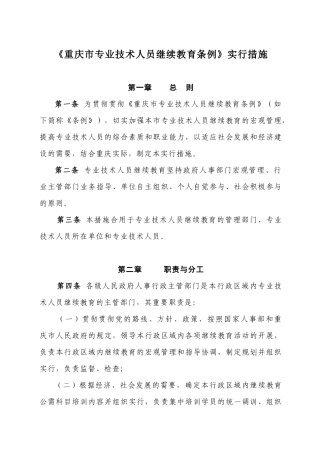 2025年《重庆市专业技术人员继续教育条例》实施办法