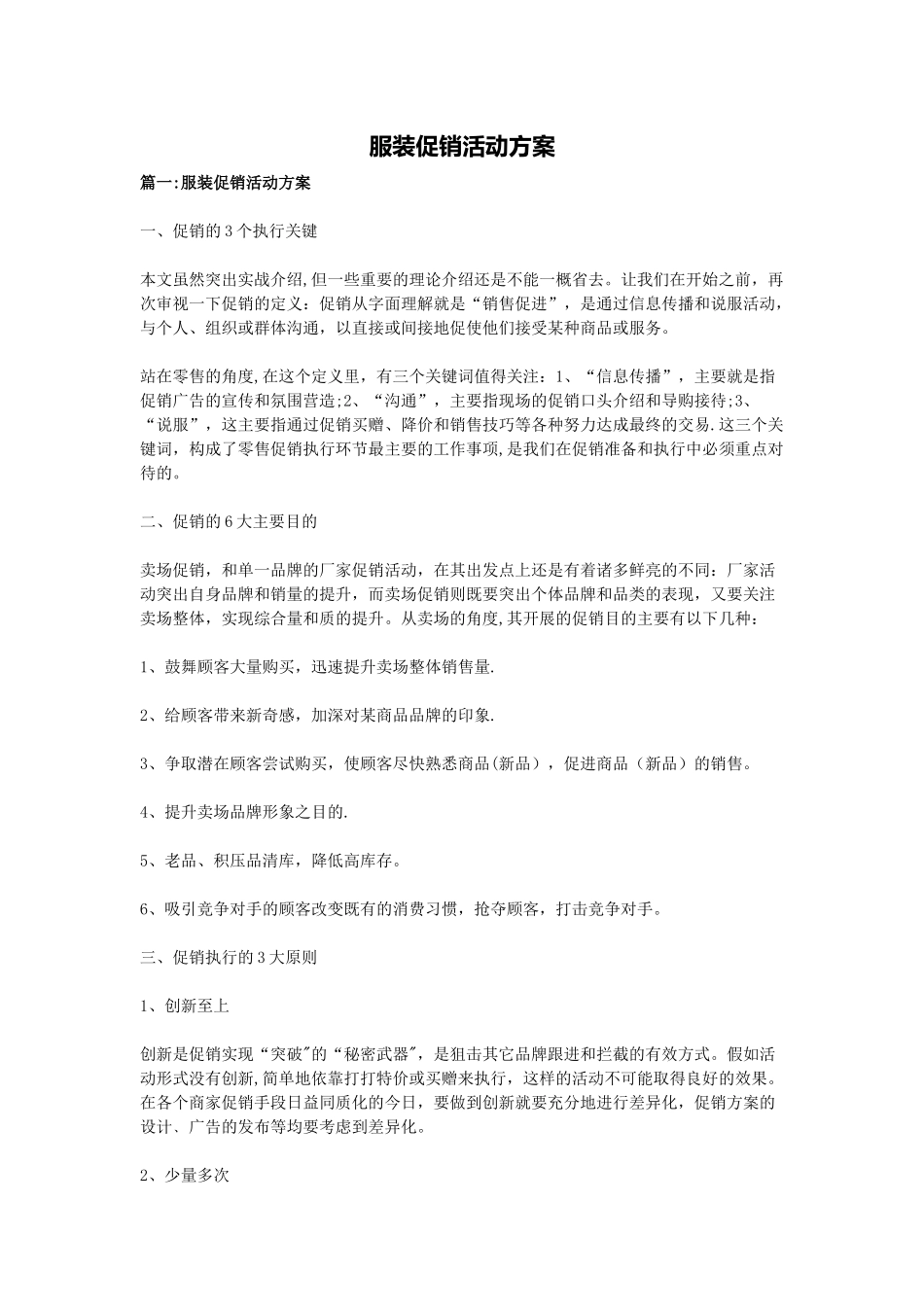 服装促销活动方案_第1页