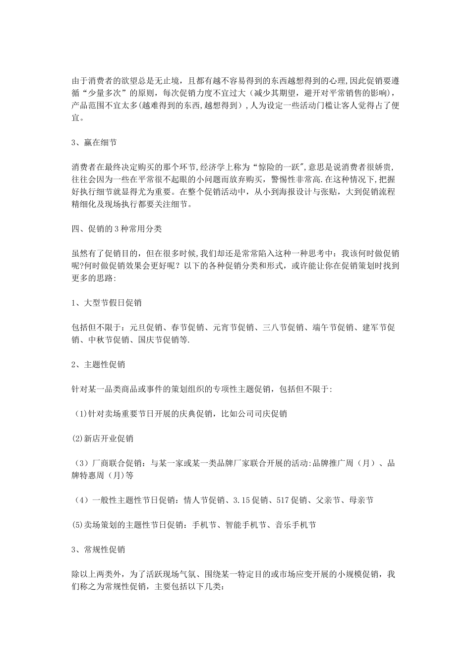 服装促销活动方案_第2页