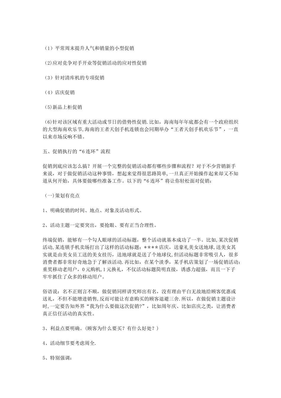 服装促销活动方案_第3页