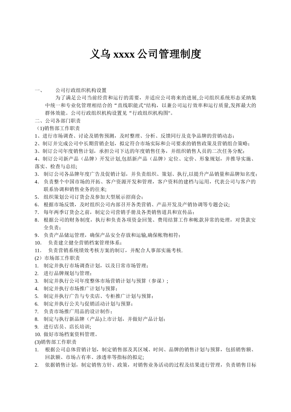 服装公司全套管理制度2_第1页