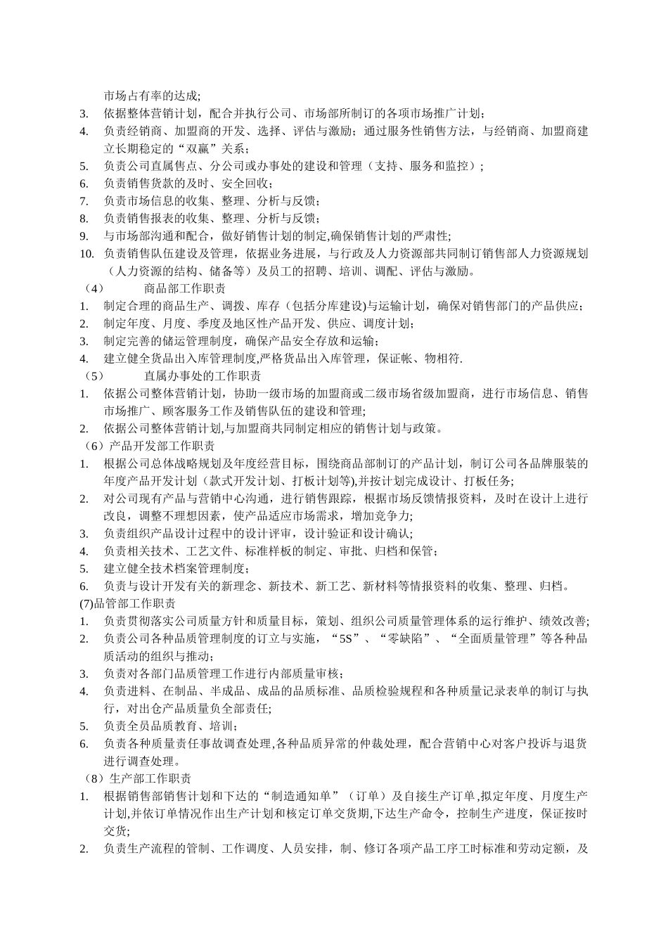 服装公司全套管理制度2_第2页