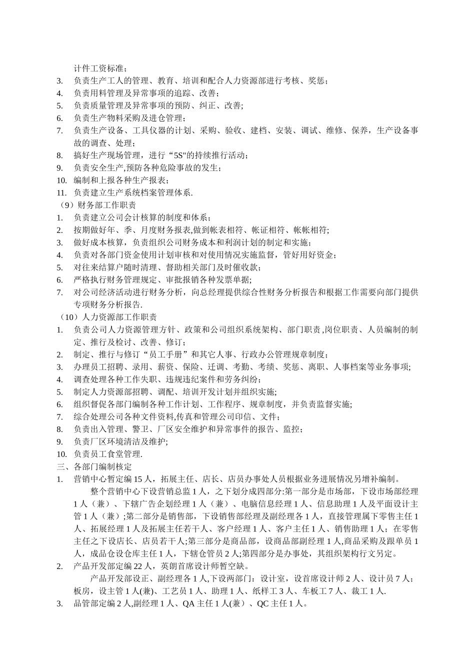 服装公司全套管理制度2_第3页