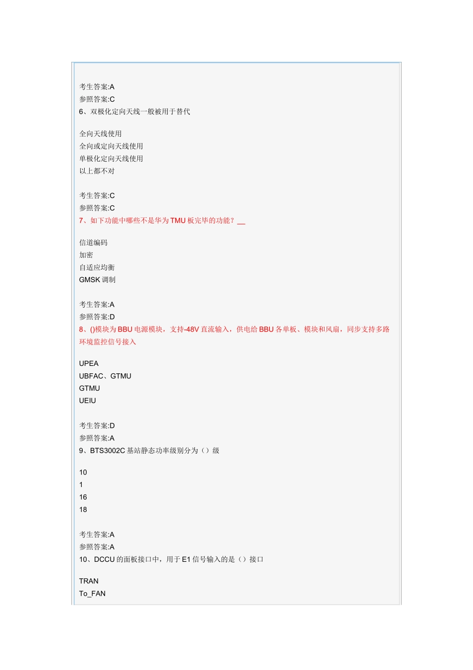 2025年移动代维资格认证考试华为主设备_第2页