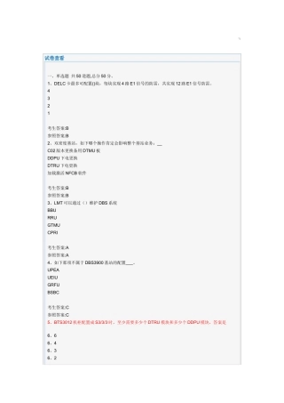 2025年移动代维资格认证考试华为主设备