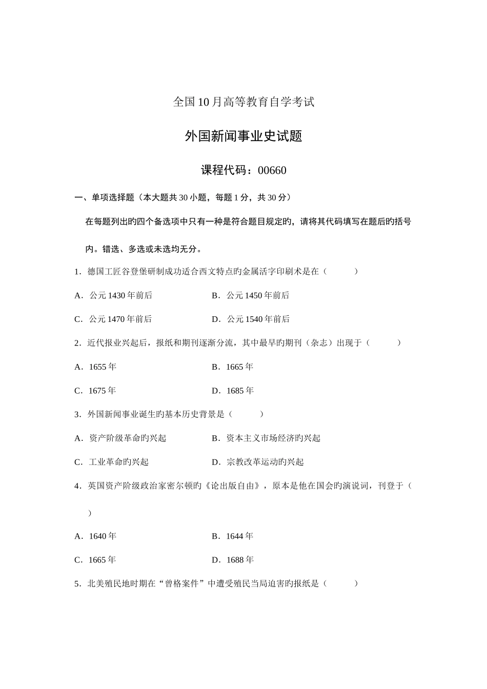 2025年全国10月高等教育自学考试外国新闻事业史试题课程代码_第1页