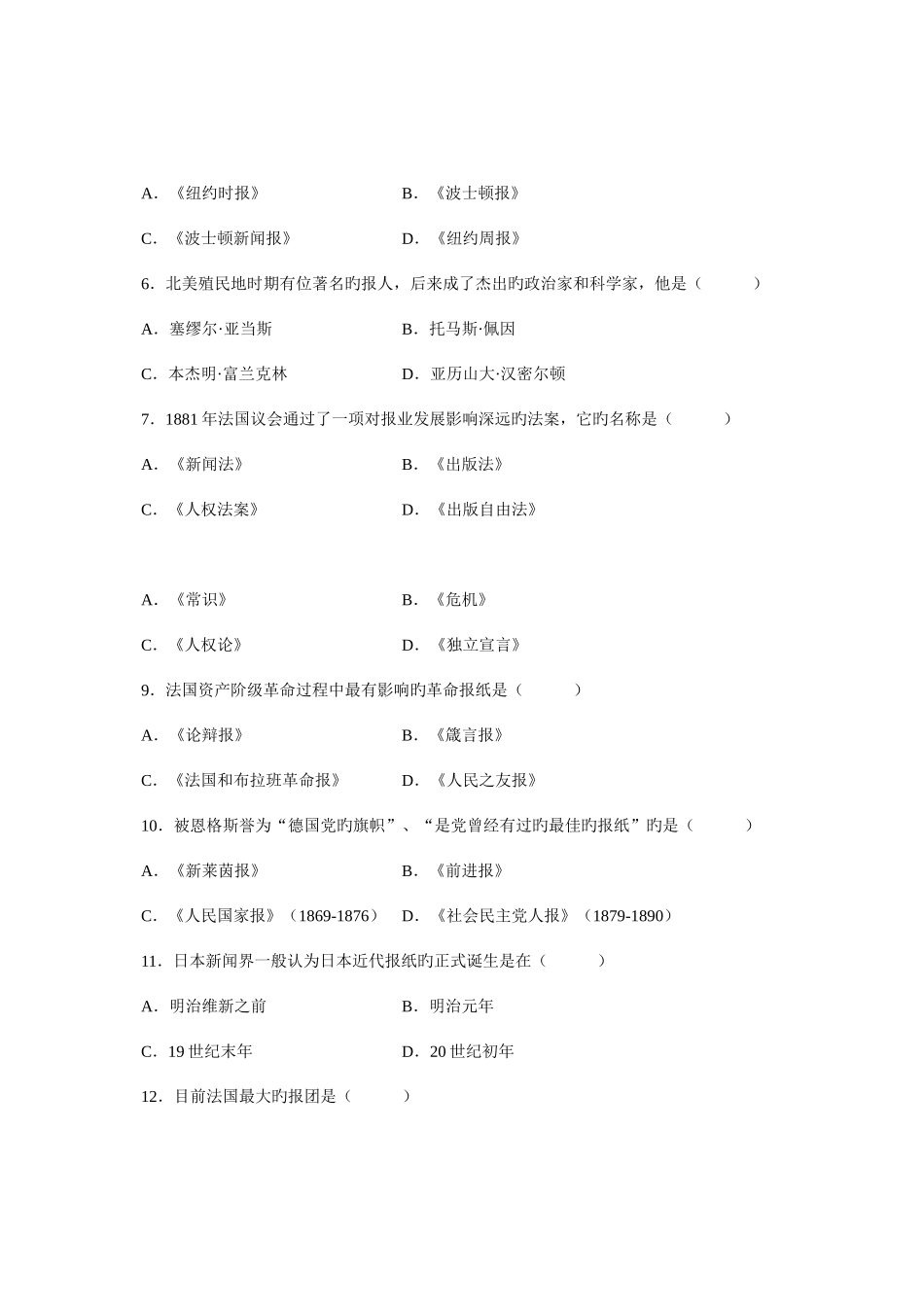 2025年全国10月高等教育自学考试外国新闻事业史试题课程代码_第2页