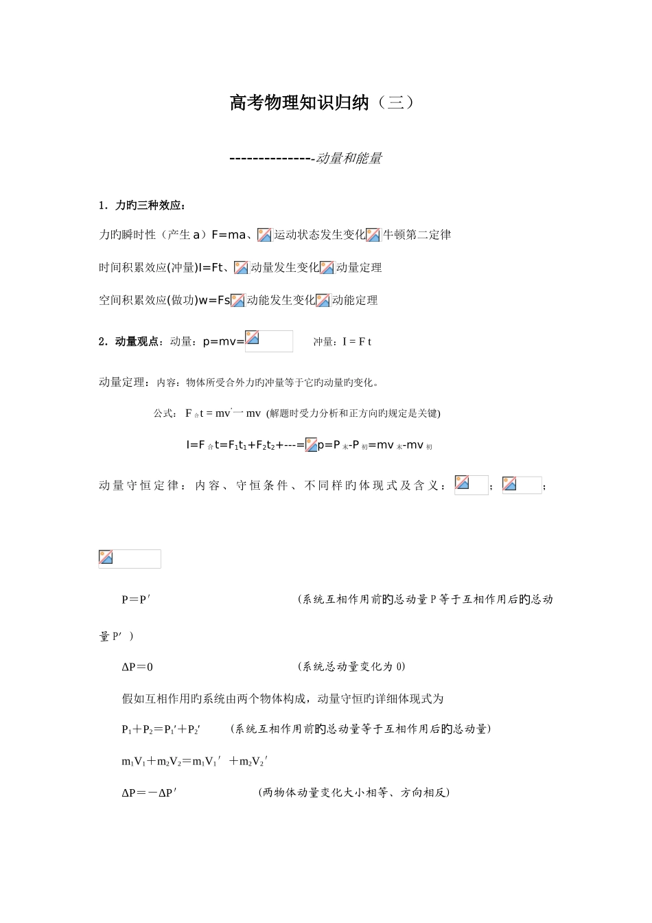 2025年高中物理动量和能量知识点_第1页