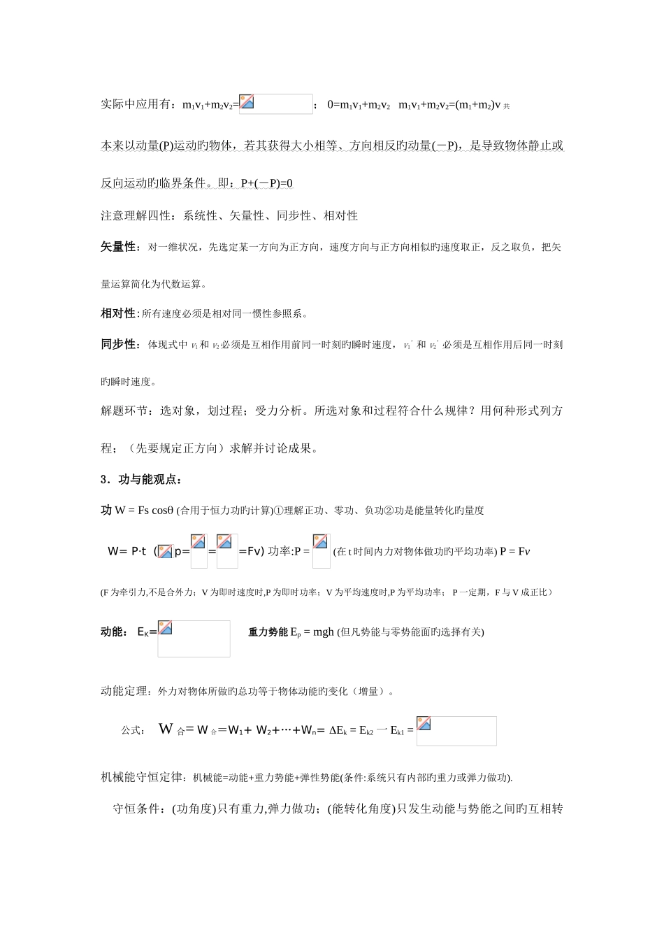 2025年高中物理动量和能量知识点_第2页