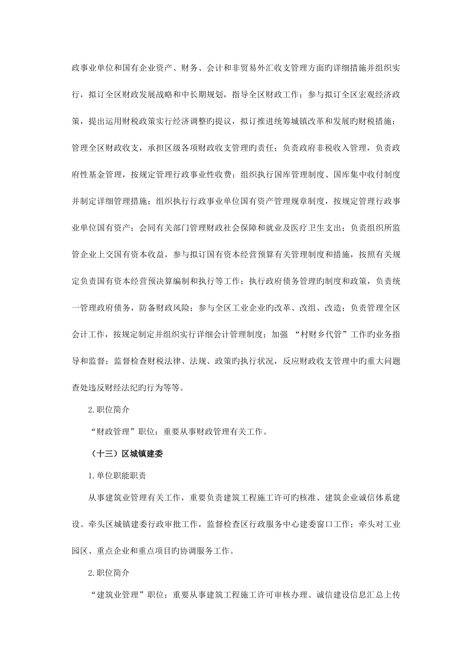 2025年重庆上半年公务员考试职位介绍涪陵区职位简介二_第2页