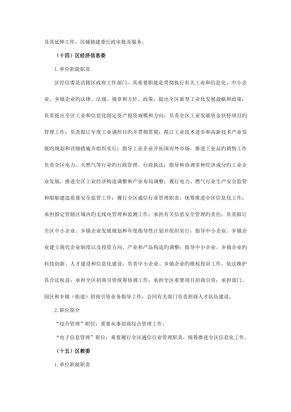 2025年重庆上半年公务员考试职位介绍涪陵区职位简介二_第3页