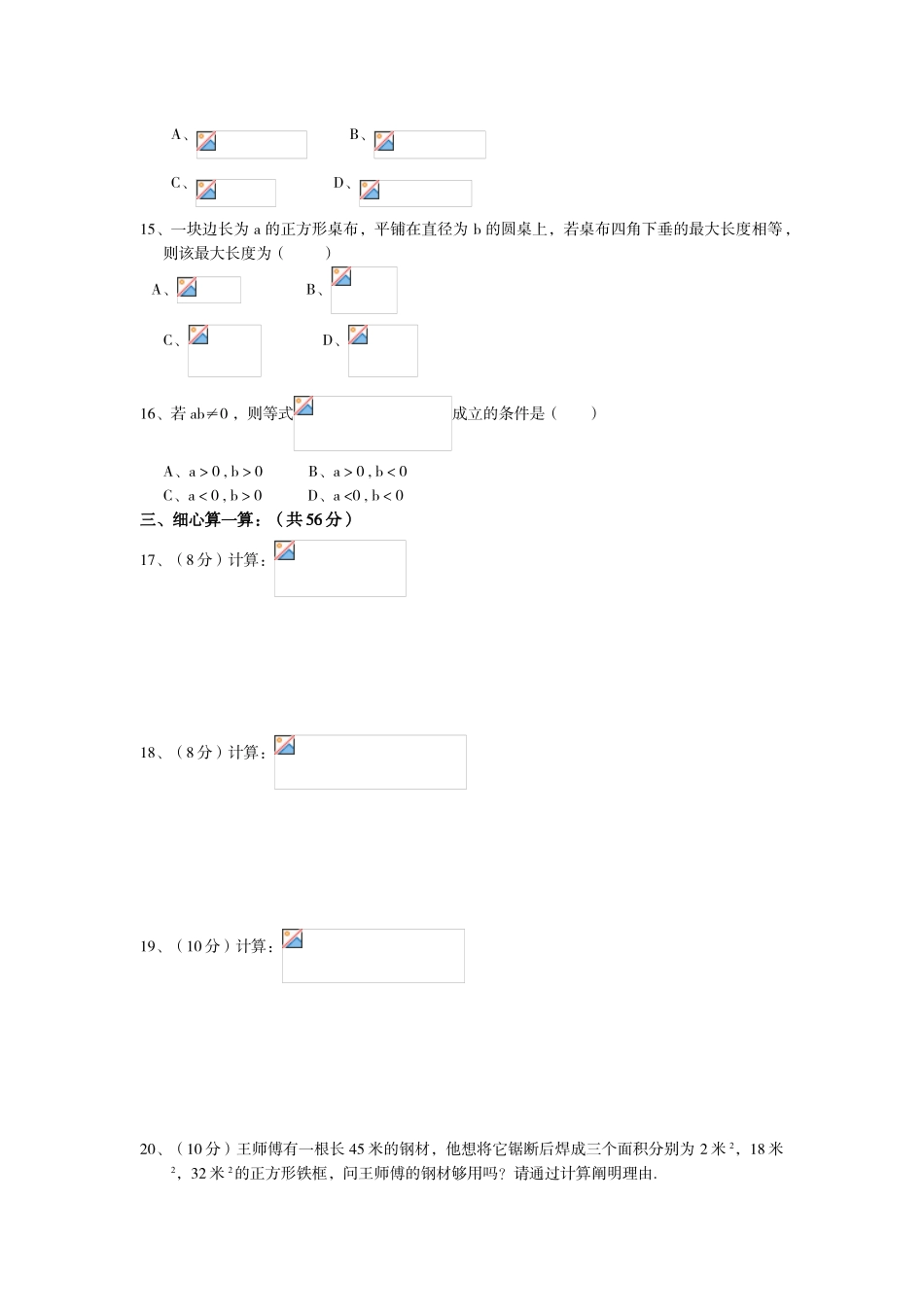 2025年新人教版八年级数学下册单元检测题及答案全套10份二次根式单元测试试卷B卷_第2页