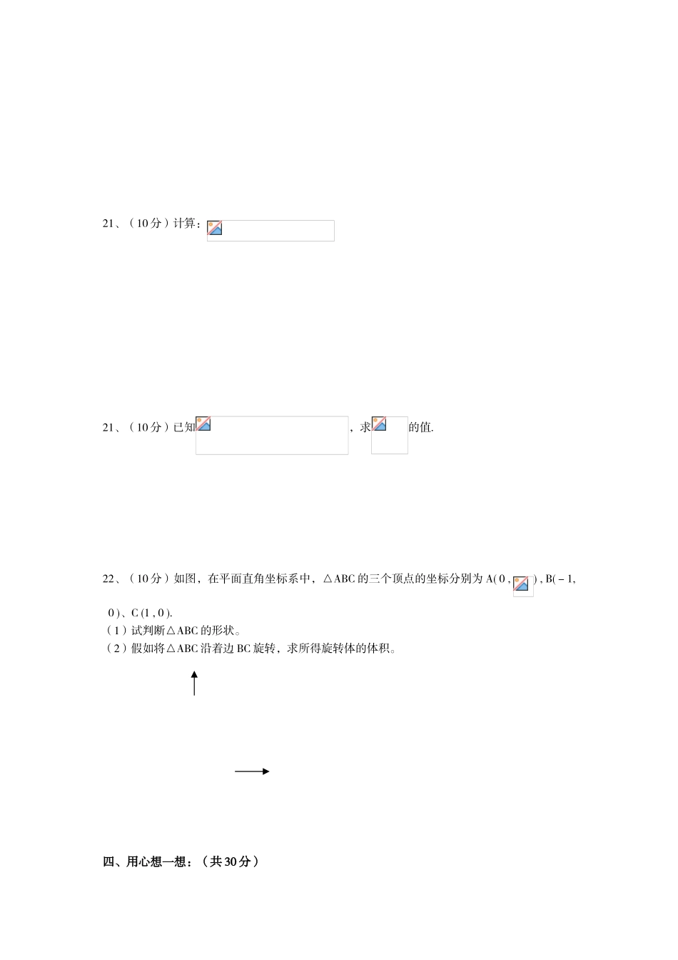 2025年新人教版八年级数学下册单元检测题及答案全套10份二次根式单元测试试卷B卷_第3页