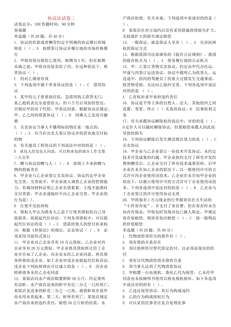 2025年合同法电大_第1页