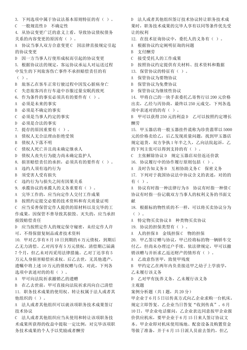 2025年合同法电大_第2页