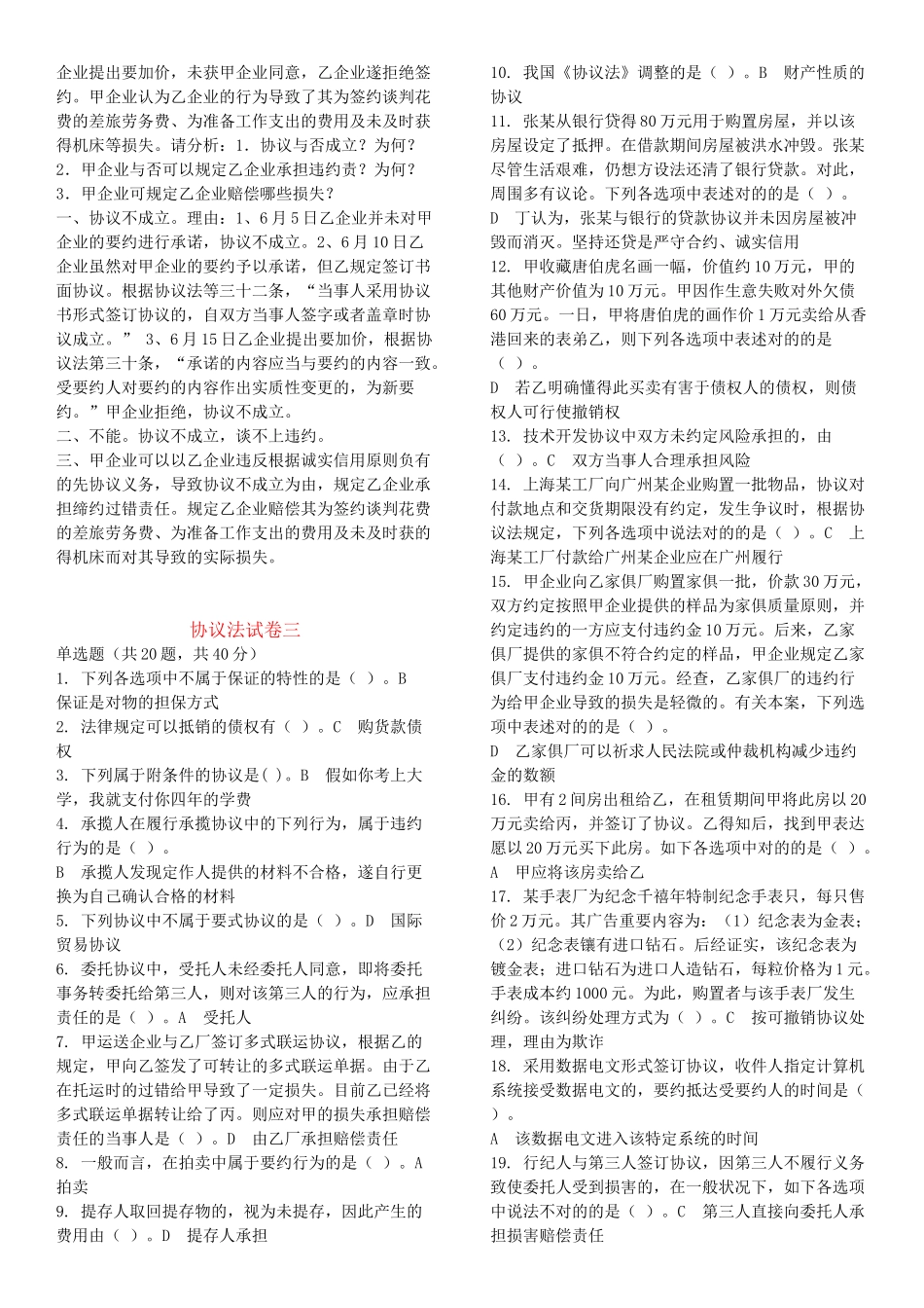 2025年合同法电大_第3页