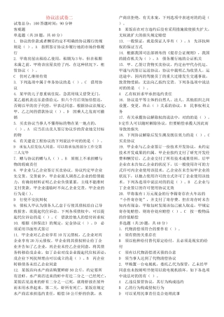2025年合同法电大