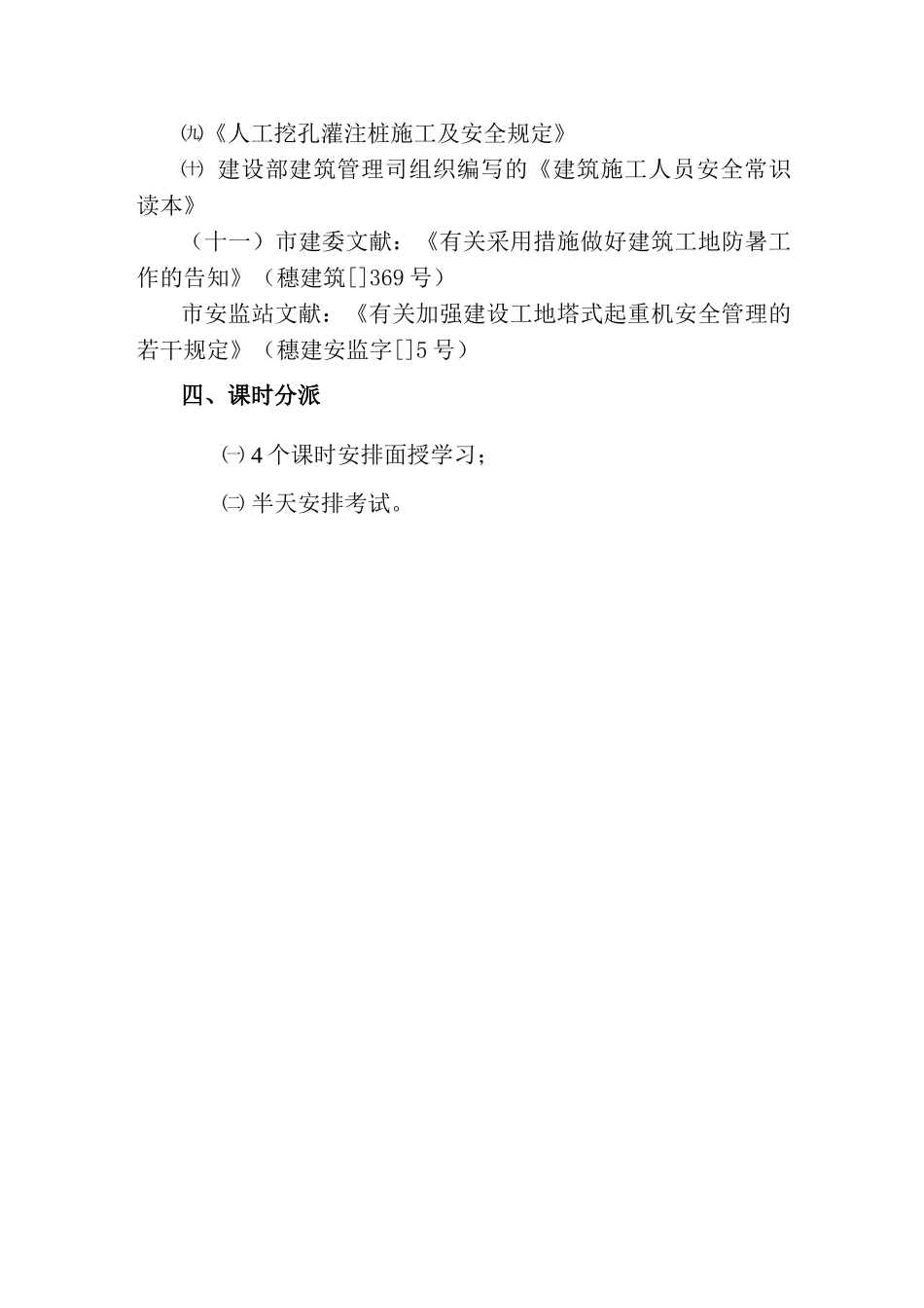 2025年广州市建设行业施工现场专职安全员培训考核大纲_第2页
