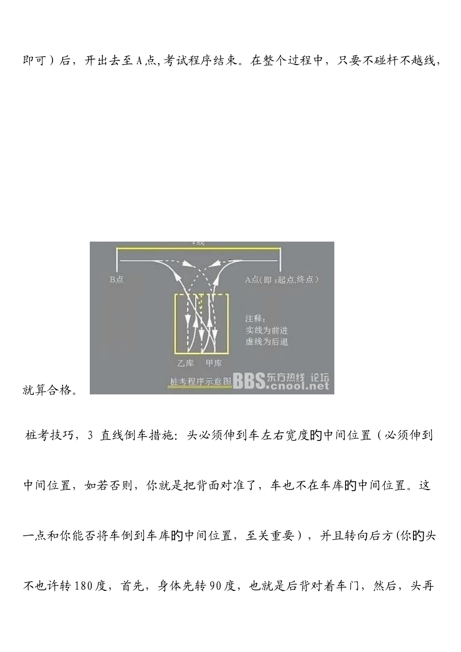 2025年驾驶员考试c科目二桩考与九小项技巧大全_第2页