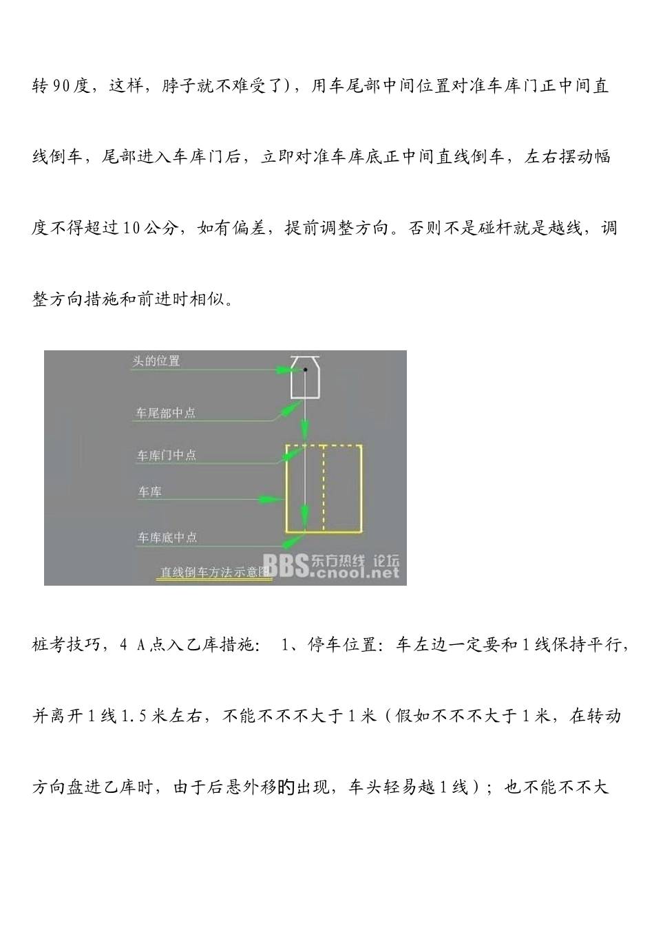 2025年驾驶员考试c科目二桩考与九小项技巧大全_第3页