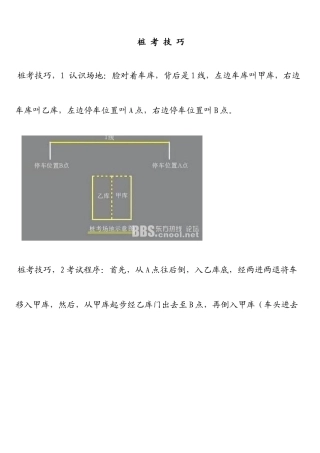 2025年驾驶员考试c科目二桩考与九小项技巧大全