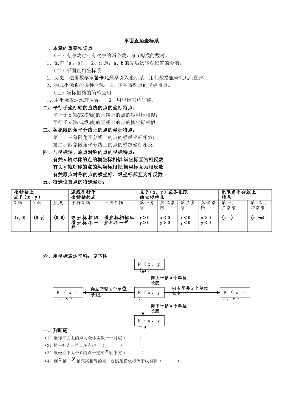 2025年3平面直角坐标系知识点及练习题_第1页
