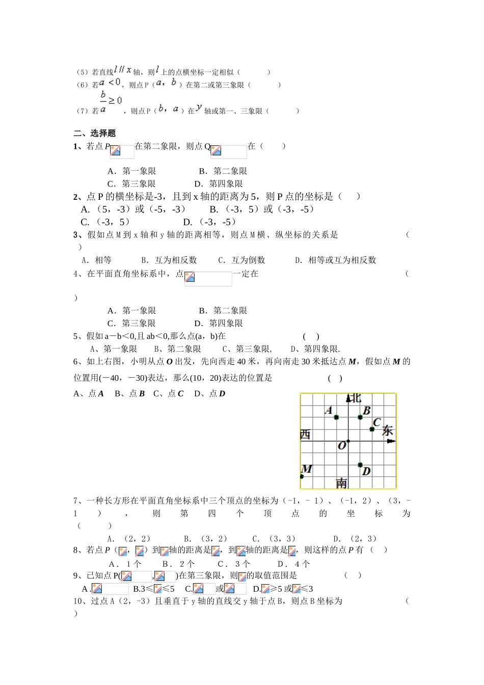 2025年3平面直角坐标系知识点及练习题_第2页