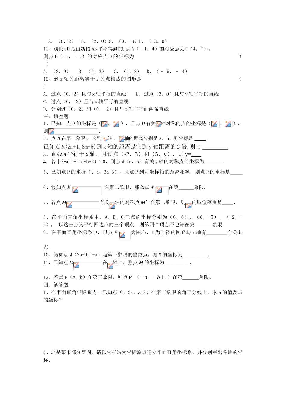 2025年3平面直角坐标系知识点及练习题_第3页