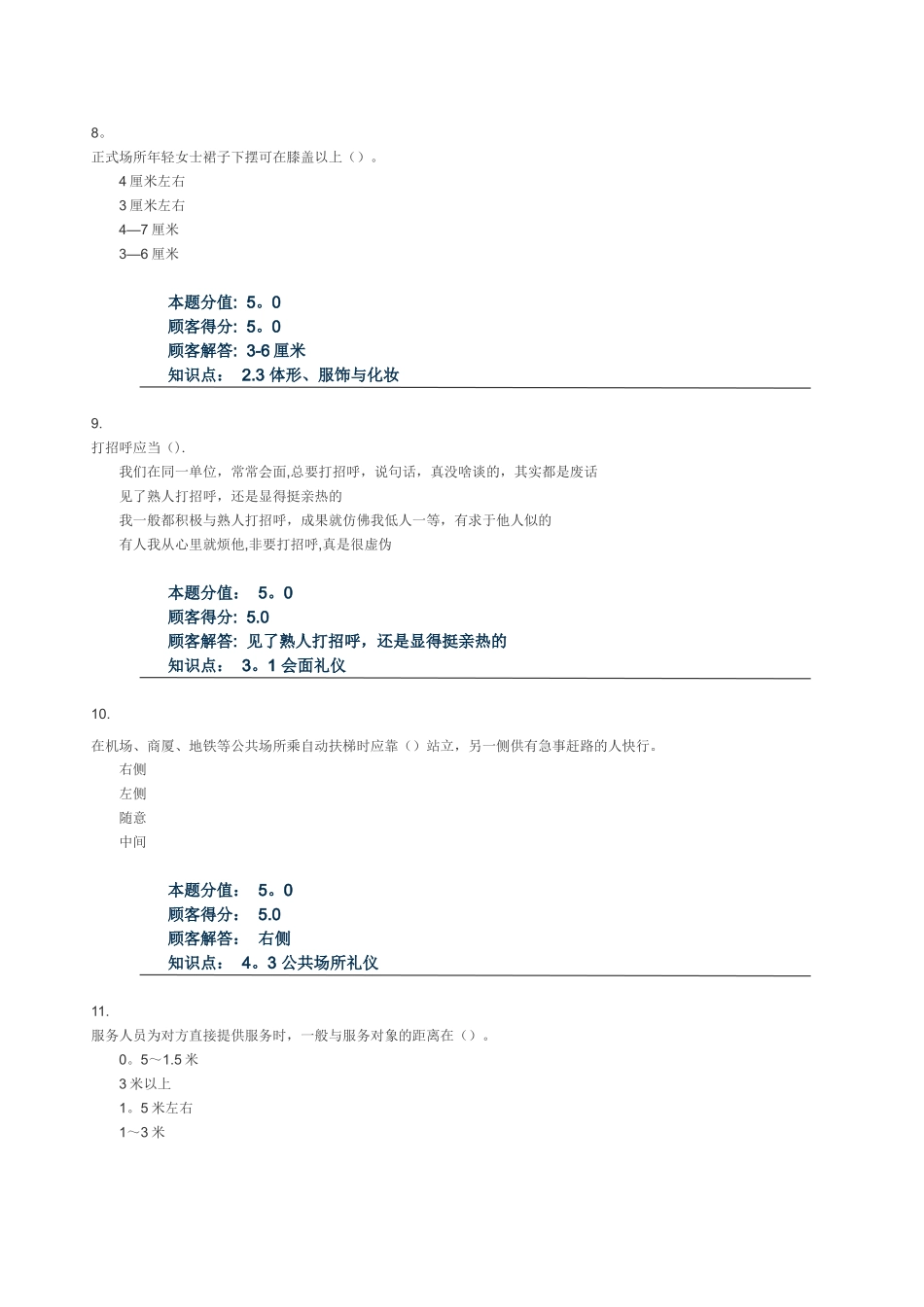 2025年社交礼仪在线作业C_第3页