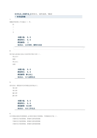 2025年社交礼仪在线作业C
