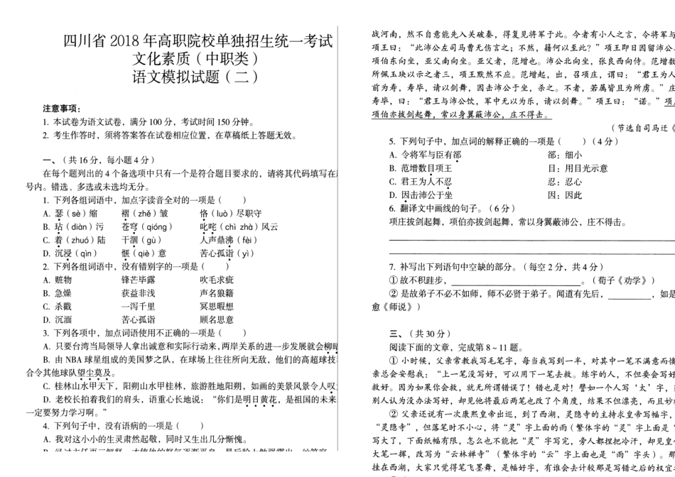 2025年语文单招模拟试题_第1页