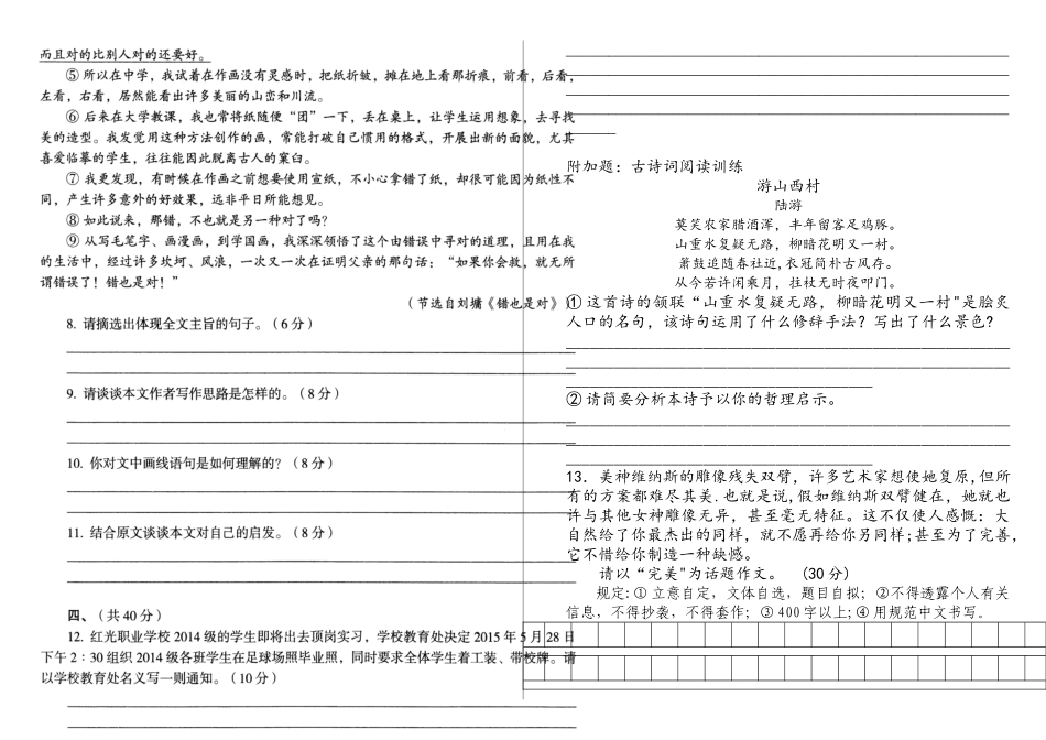 2025年语文单招模拟试题_第2页