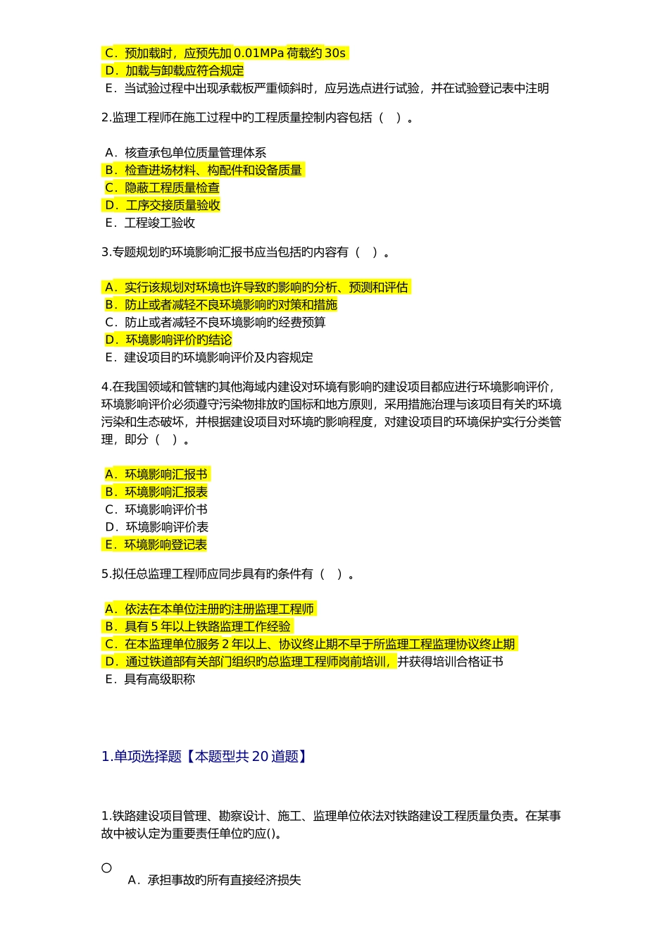 2025年铁路专业监理工程师试题和答案解析_第3页