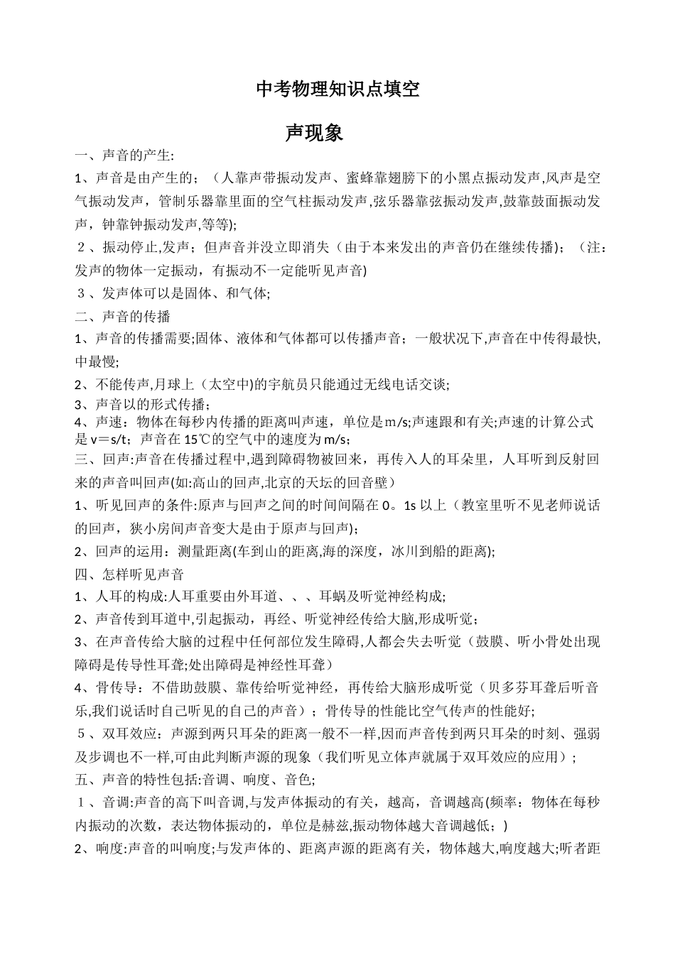 2025年中考物理知识点总结填空范本_第1页