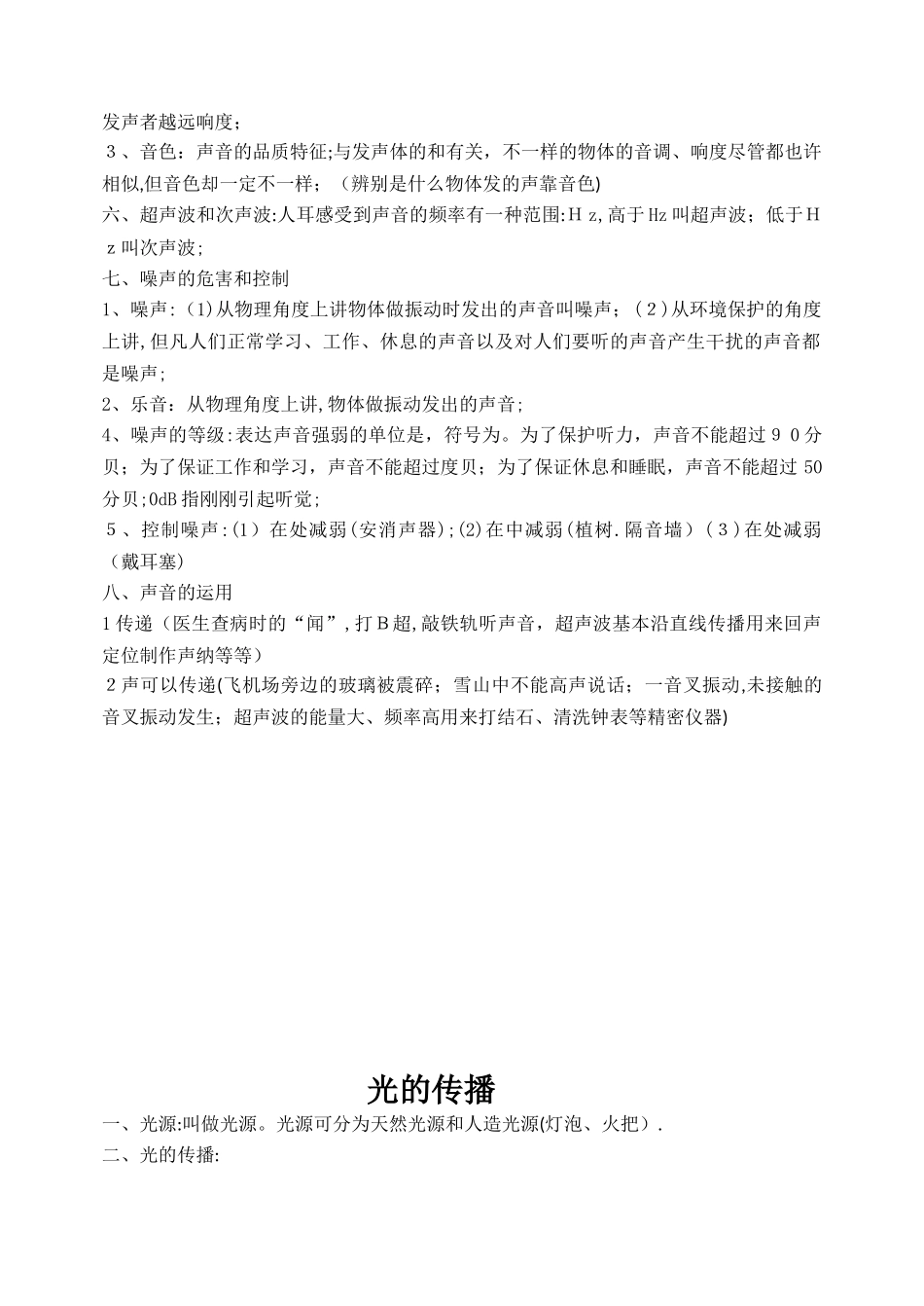 2025年中考物理知识点总结填空范本_第2页