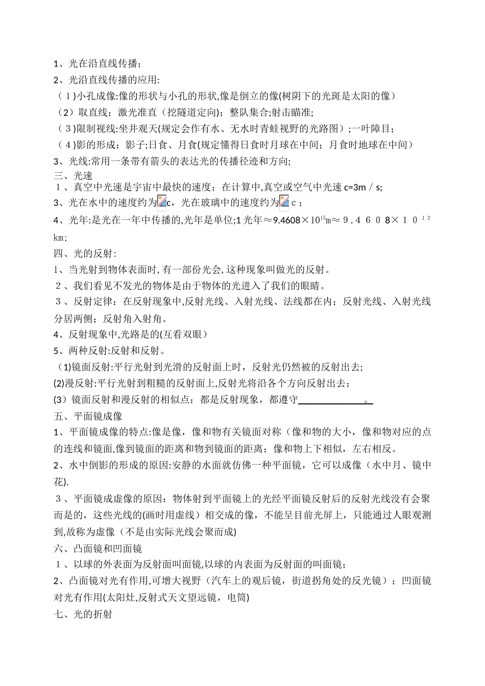 2025年中考物理知识点总结填空范本_第3页