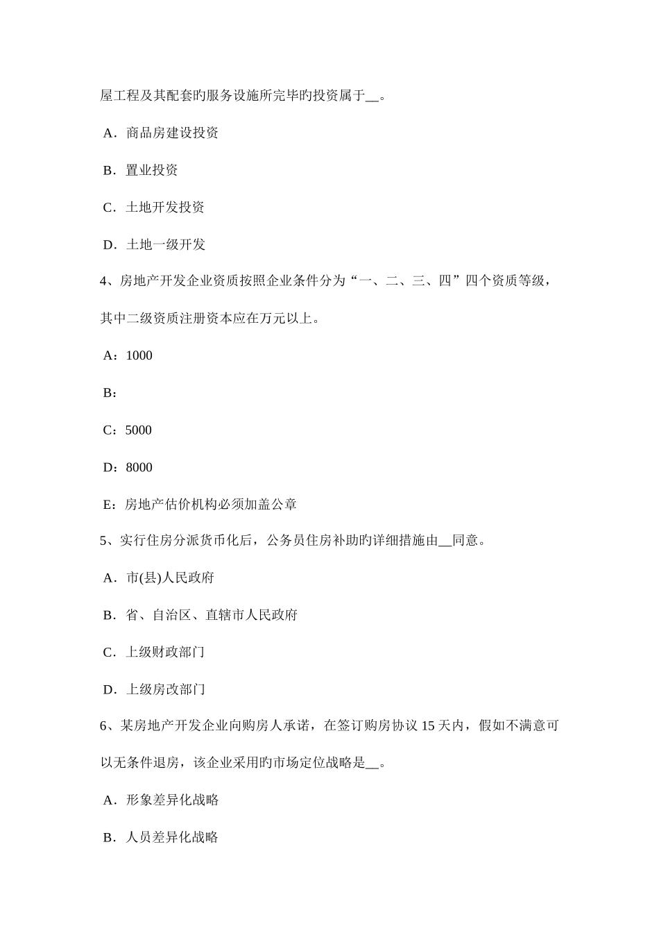 2025年重庆省上半年房地产估价师理论与方法审核估价报告考试题_第2页