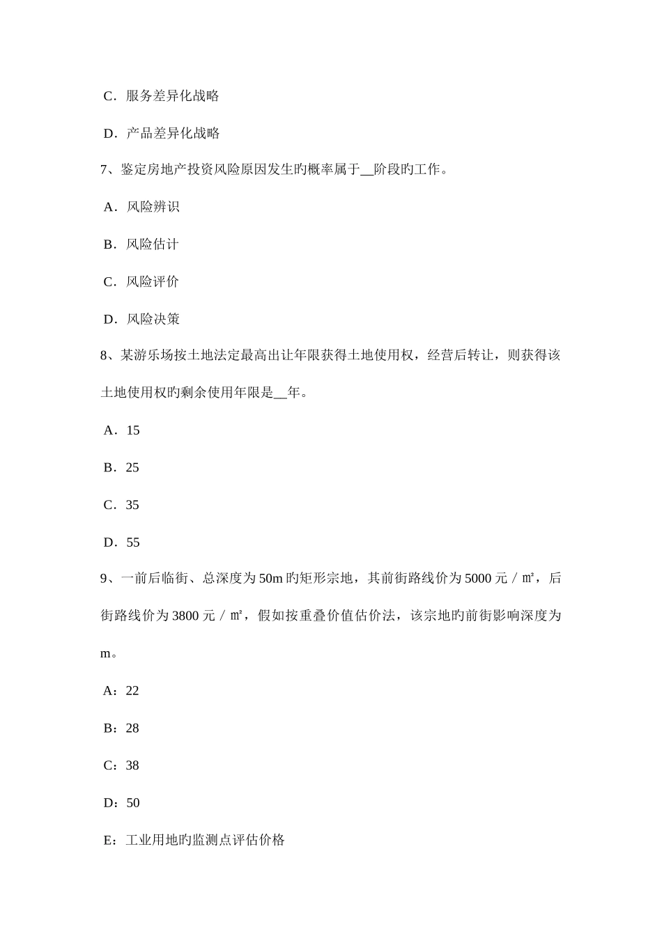 2025年重庆省上半年房地产估价师理论与方法审核估价报告考试题_第3页