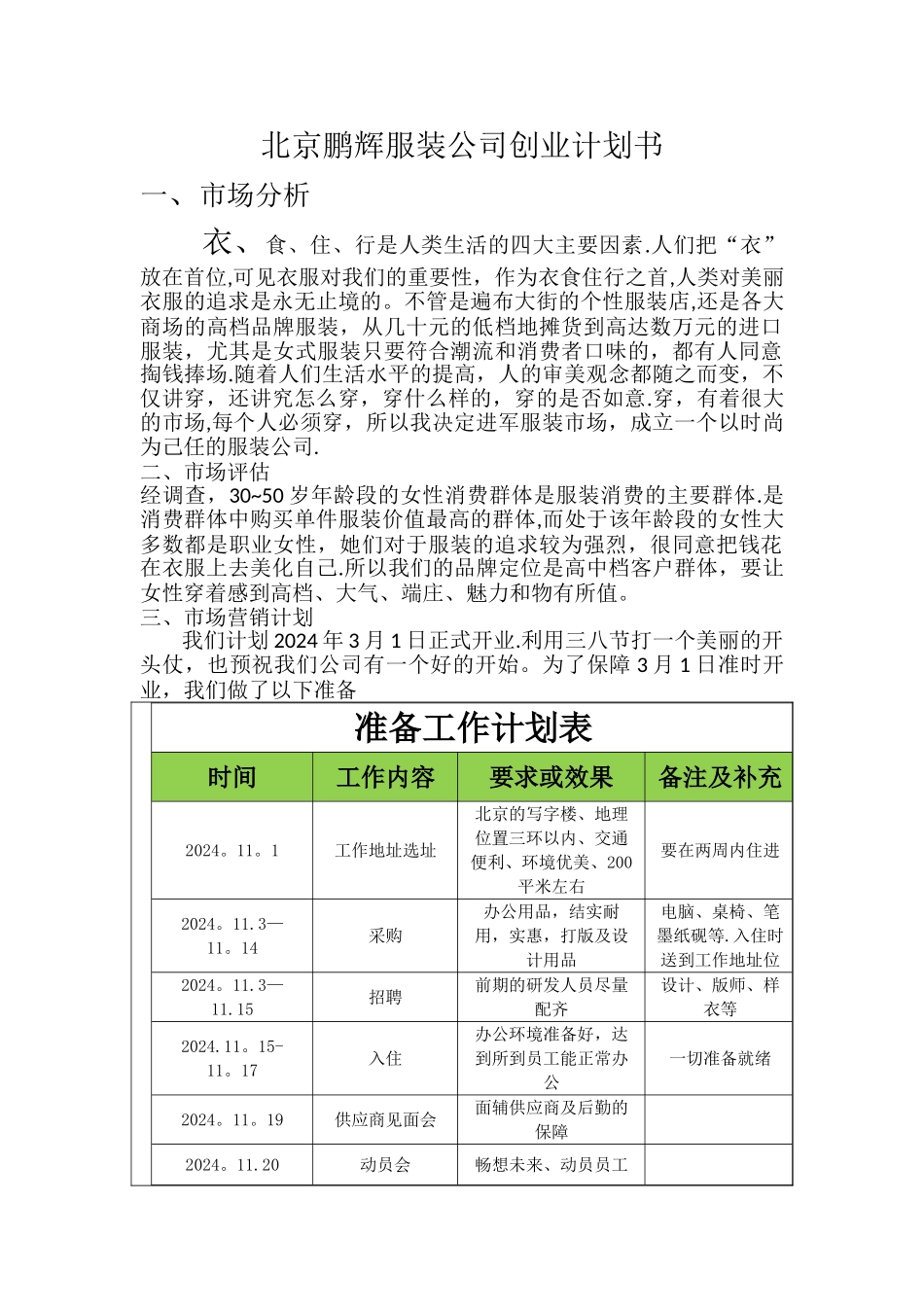 服装公司创业计划书_第1页