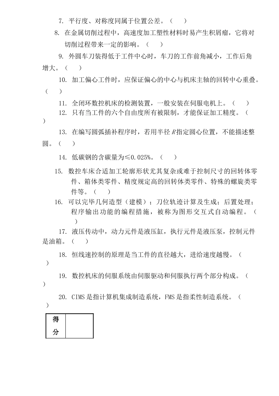2025年数控车理论知识竞赛样题_第2页