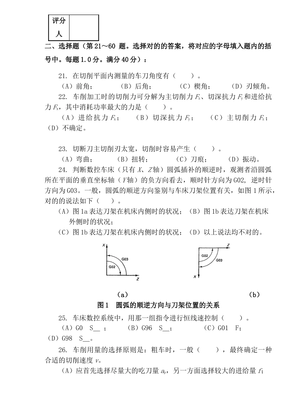 2025年数控车理论知识竞赛样题_第3页