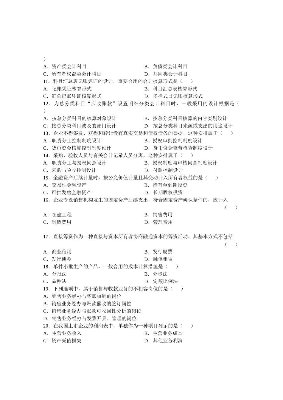 2025年全国1月高等教育自学考试会计制度设计试题课程代码_第2页